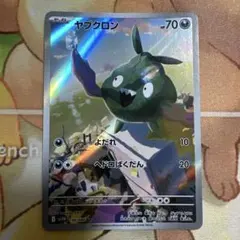 ヤブクロン　ar ホワイトフレア　138/086 ⑥