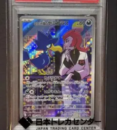 PSA10 ロケット団のヤミカラス AR SV10 ロケット団の栄光 - メルカリ