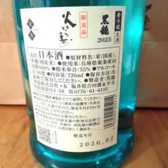 黒龍 火いら寿　限定品 720ml 2025年　冷蔵保管 黒龍 火いら寿 720ml | 日本酒 ・ おまかせ日本酒,か行,黒龍 【黒龍