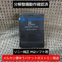 m219 PS2メモリーカード1個 動作確認済 ソニー純正 プレイステーション2