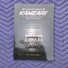 KAMEARI ENGINE WORKS パーツカタログ VOLUME 4のサムネイル