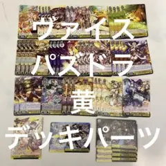 ヴァイス/パズドラ/黄/まとめ/R/U/C