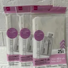 6リングバインダー用リフィル フリーポケット25枚入り×３点セット