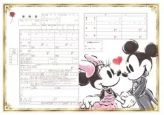 婚姻届 A3サイズ 役所提出可能 令和版 ディズニー ミッキーミニー
