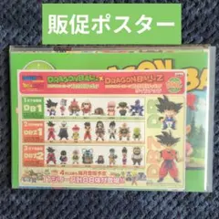 295【ポスター コレクタブル フィギュア ワーコレ ドラゴンボール 