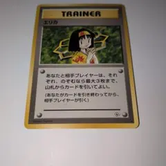 旧裏ポケモンカードトレーナーカード 4枚セットのサムネイル