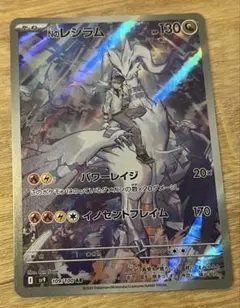 Nのレシラム AR SV9 バトルパートナーズ 109/100