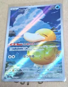 コダック 199/193 AR ポケモンカード