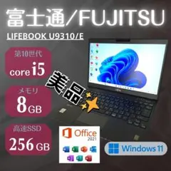 ★美品★ 2020年製 第10世代i5 超軽量モデル 730g 富士通 BB3