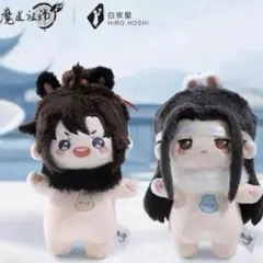 魔道祖師 KAZEぬいぐるみ 10cm 魏無羨 藍忘機 - メルカリ