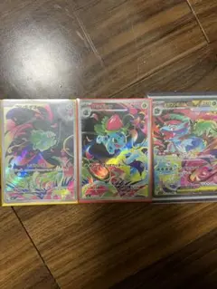 メガフシギバナex SAR 進化ラインセット