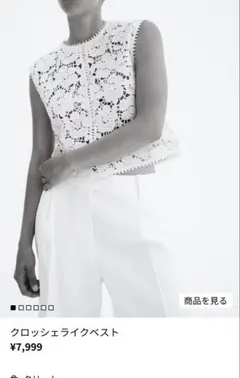 【新品・タグ付き】H&M EDITION アイボリー レース ベスト