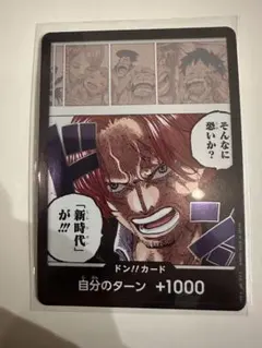 ワンピース ドン!!カード 自分のターン +1000 - メルカリ