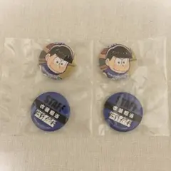 おそ松さん 一番くじ 缶バッジ