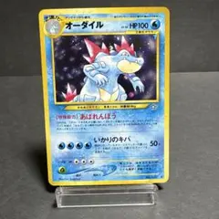 ポケモンカード　旧裏　NEO　オーダイル