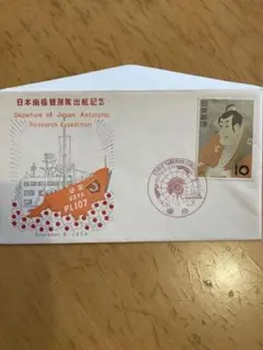 2026年最新】南極地域観測 切手の人気アイテム - メルカリ