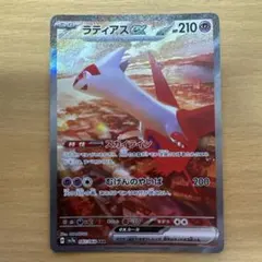 ポケカ ラティアスex SAR 1枚