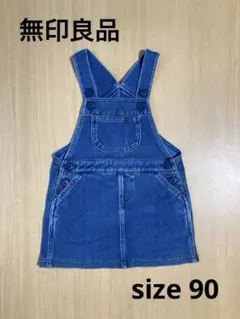 無印良品　デニムワンピース　オーバーオール　90