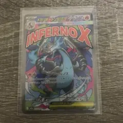 メガリザードンX EX MA