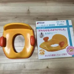リッチェル ポッティス 補助便座 オレンジのサムネイル