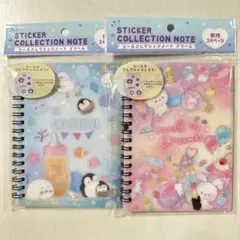 シール帳　シールコレクションノート　2点セット