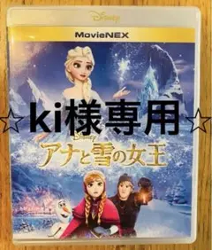 ★アナと雪の女王★ MovieNEX('13米)Blu-ray