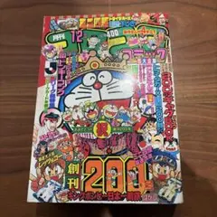 月刊 コロコロコミック 1994年 12月号 ドラえもん ミニ四駆 記念号