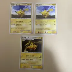 ポケモンカード　ピカチュウlv12 ライチュウlv37 まとめ売り