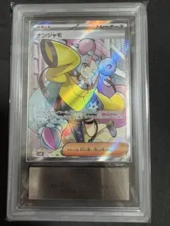 2025年最新】ars鑑定 10 ナンジャモの人気アイテム - メルカリ