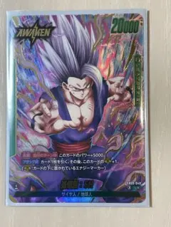 孫悟飯　まとめ売り　フュージョンワールド　ドラゴンボール