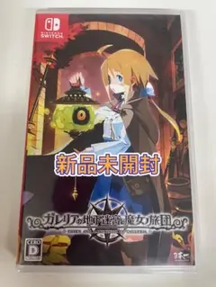 【新品未開封】 Switch ガレリアの地下迷宮と魔女ノ旅団のサムネイル