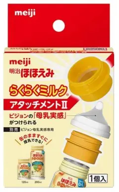 ほほえみ らくらくミルクアタッチメント