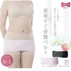 【犬印本舗】ブラック産後骨盤ベルト M