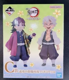 鬼滅の刃　一番くじ　C賞