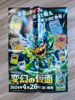 【非売品】　ポケモンカードゲーム　変幻の仮面　B3ポスター