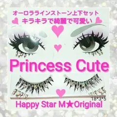 ❤感謝品★Princess Cute★上下partyまつげ プリンセス キュート
