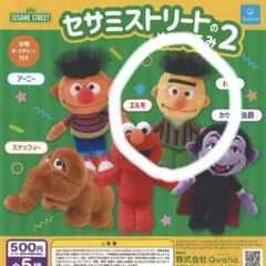 セサミストリート