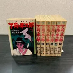 拳銃神 全9巻セット - メルカリ