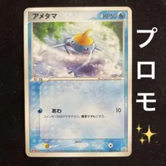 ポケカ アメタマ 明治 Meiji プロモ 008/PCG-P 未開封 ポケカ アメタマ 明治 Meiji プロモ 008/PCG-P 未開封 - メルカリ