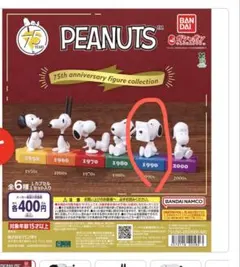 PEANUTS 75周年フィギュアコレクション 1990年