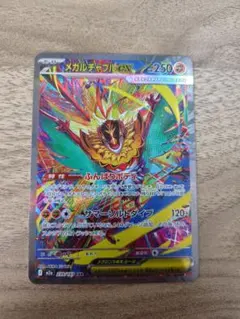 ポケモンカード　メガルチャブルex SAR