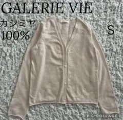 ギャルリーヴィー カシミヤ100% ニット カーディガン ピンク Sサイズのサムネイル