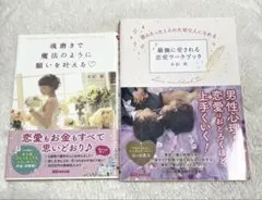 水紀華 恋愛本 2冊セット