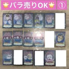 【バラ売り可能】ちいかわウエハース ラッキーカードコレクション2