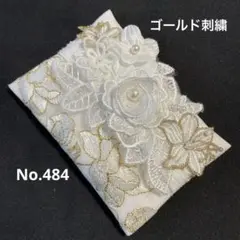 ポケットティッシュケースNo.484ゴールド刺繍レース