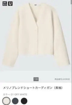 UNIQLOU メリノブレンドショートカーディガン Mサイズ オフホワイト