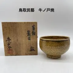 2025年最新】牛ノ戸焼の人気アイテム - メルカリ