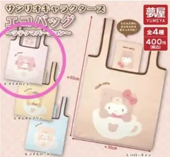 サンリオキャラクターズ エコバッグ ラテクマバージョン マイメロディ