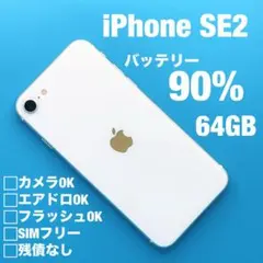 美品】iPhoneSE2 ホワイト 64GB SIMフリー【大容量バッテリー】 - メルカリ