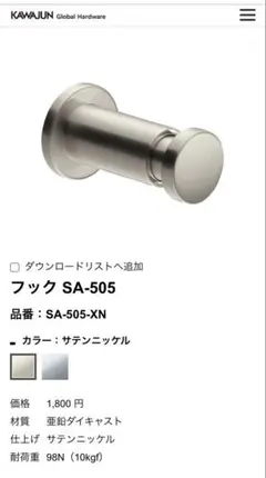 KAWAJUN SA-505-XN サテンニッケル 8個